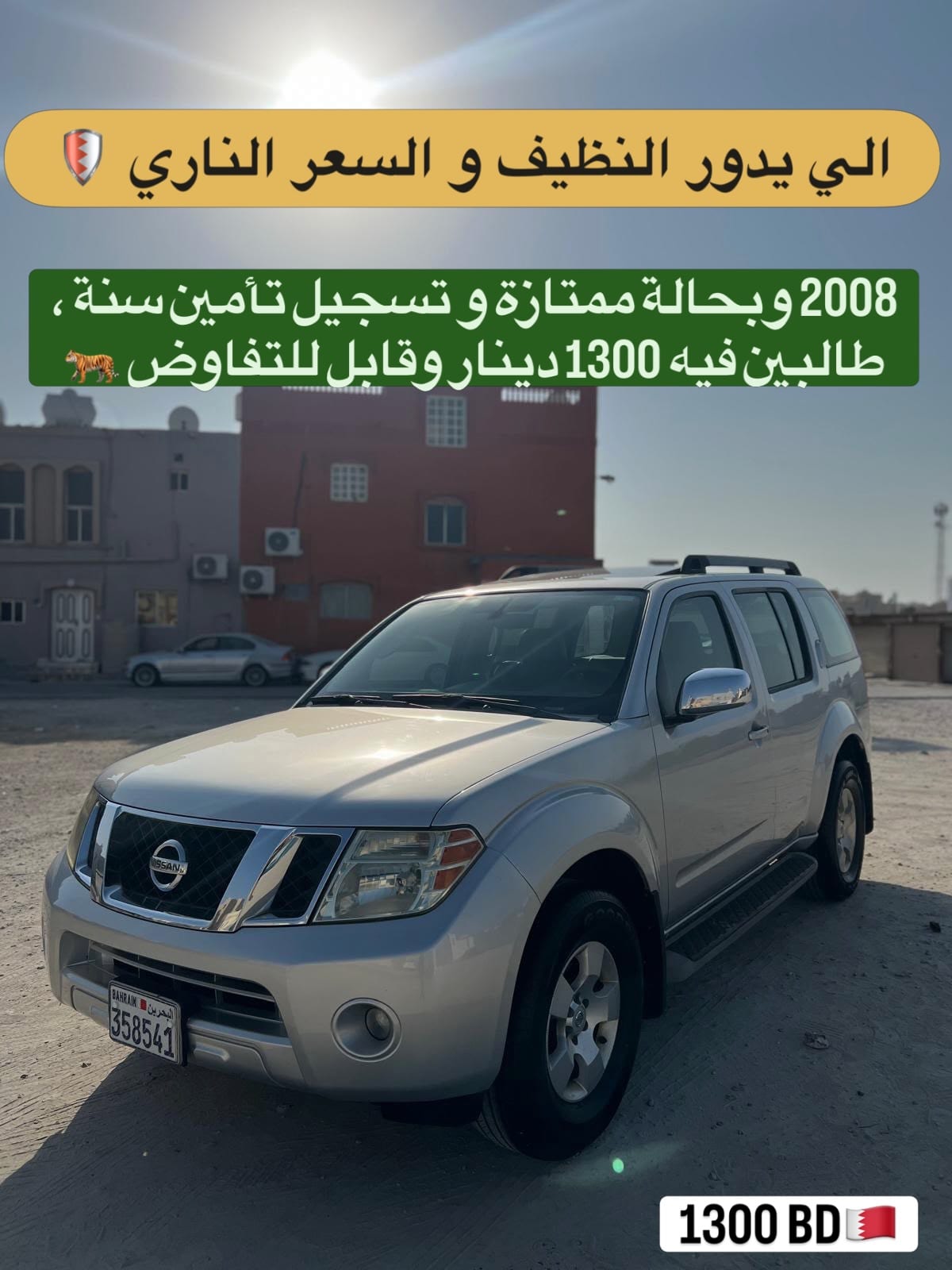 2008 Nissan Pathfinder