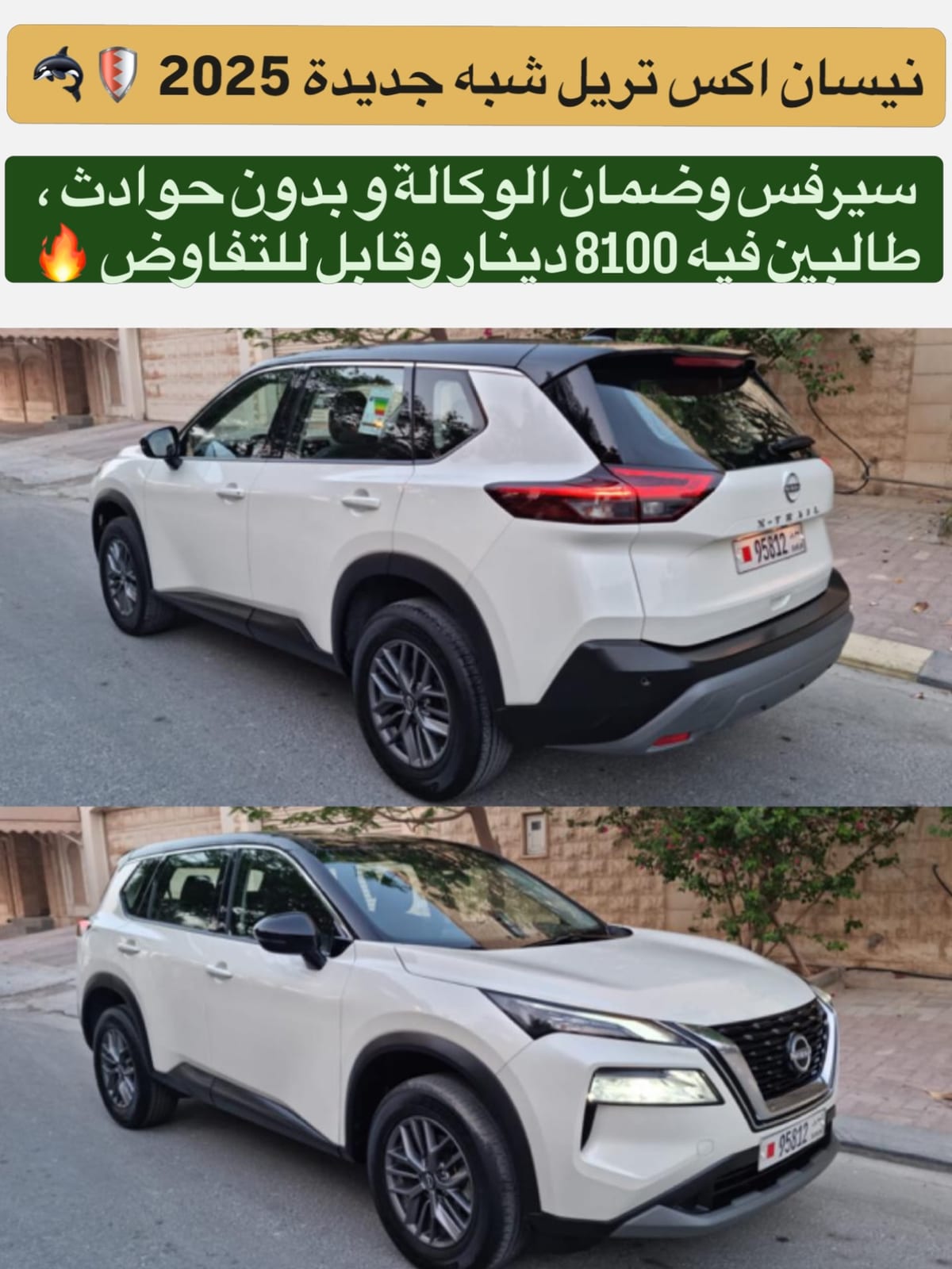2025 Nissan X-Trail for sale in Bahrain