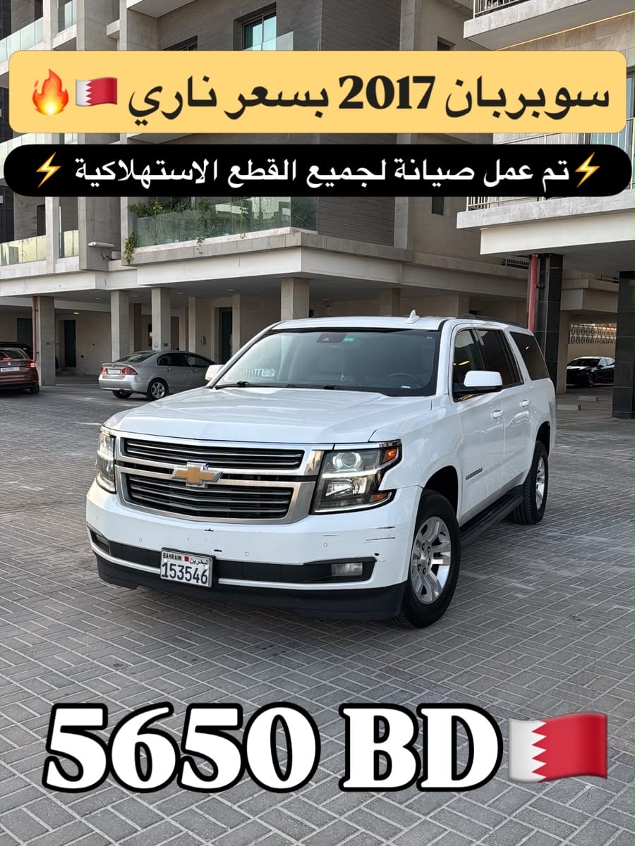 2017 Chevrolet Suburban for sale in Bahrain