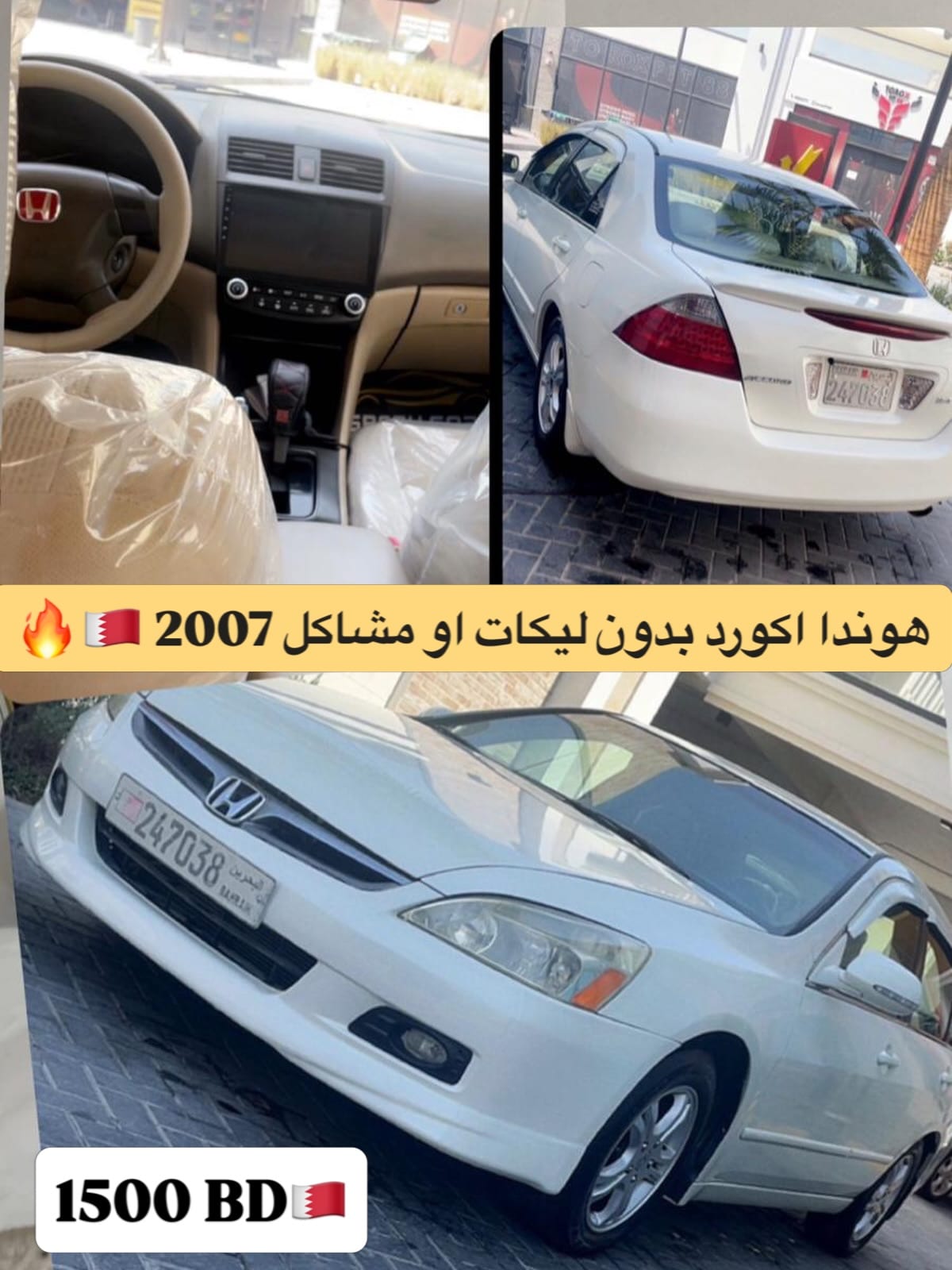 2007 Honda Accord
