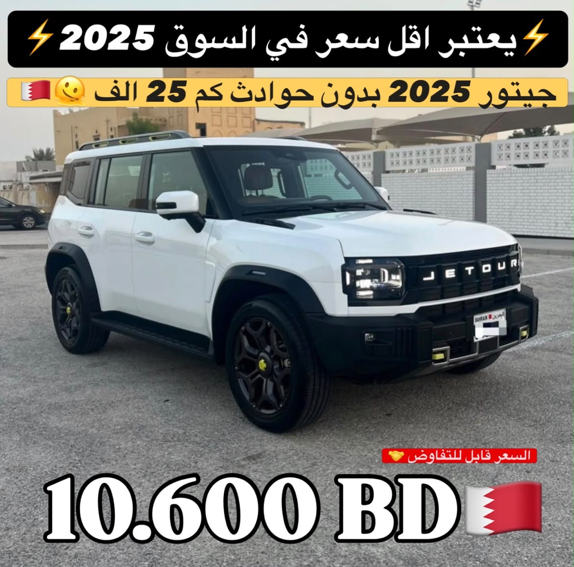 2025 Jetour T2