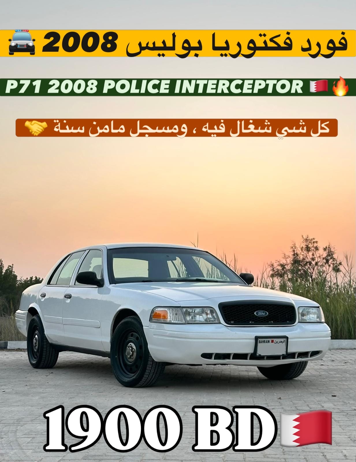 2008 Ford Police Interceptor P71