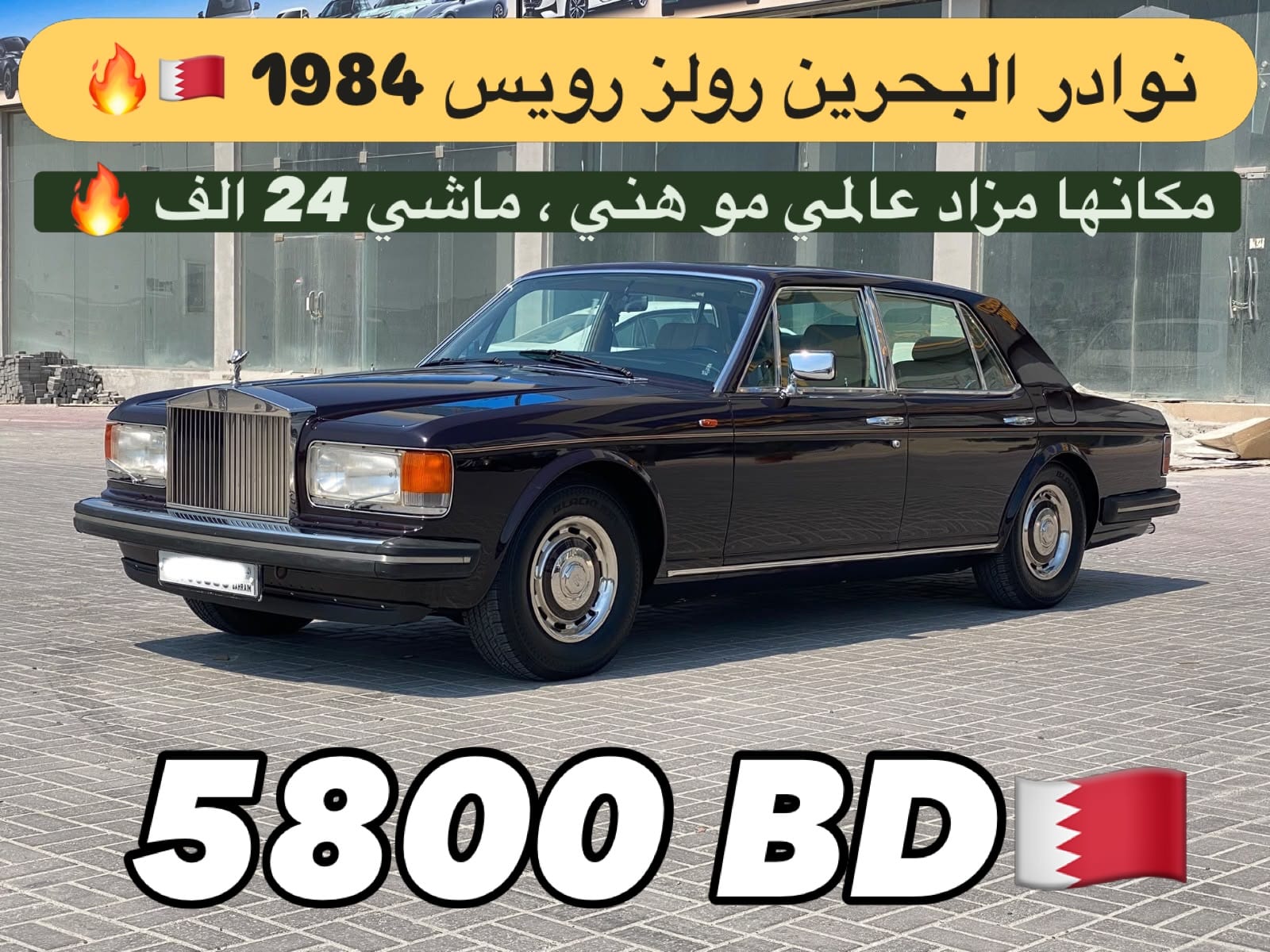 1984 Rolls-Royce Spirit
