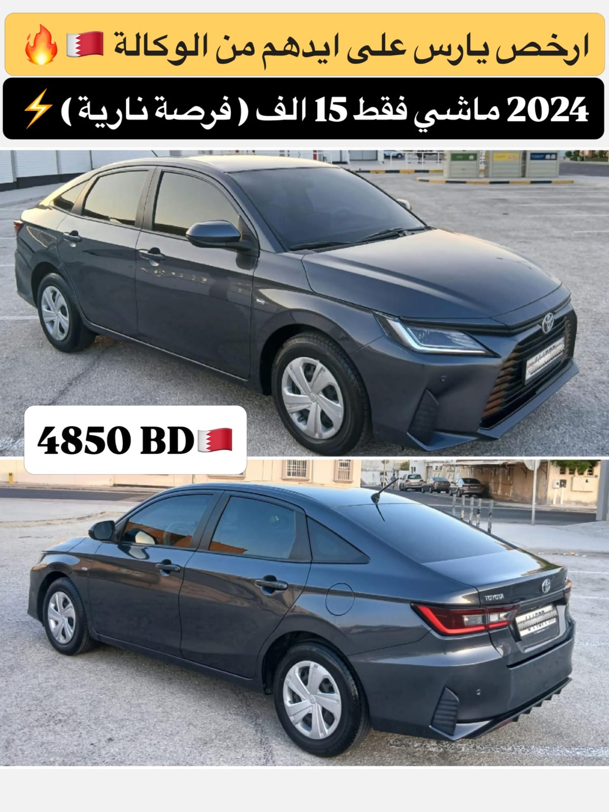 2024 Toyota Yaris for sale in Bahrain