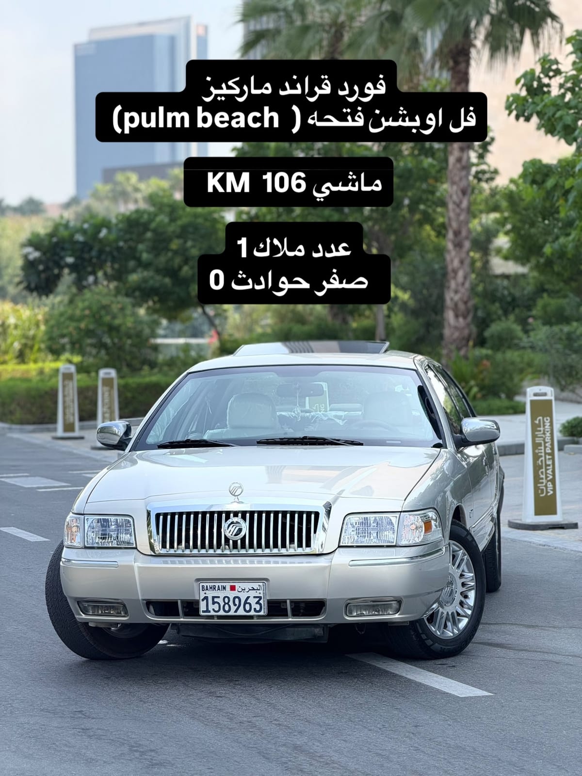 2008 Ford Grand Marquis for sale in Bahrain