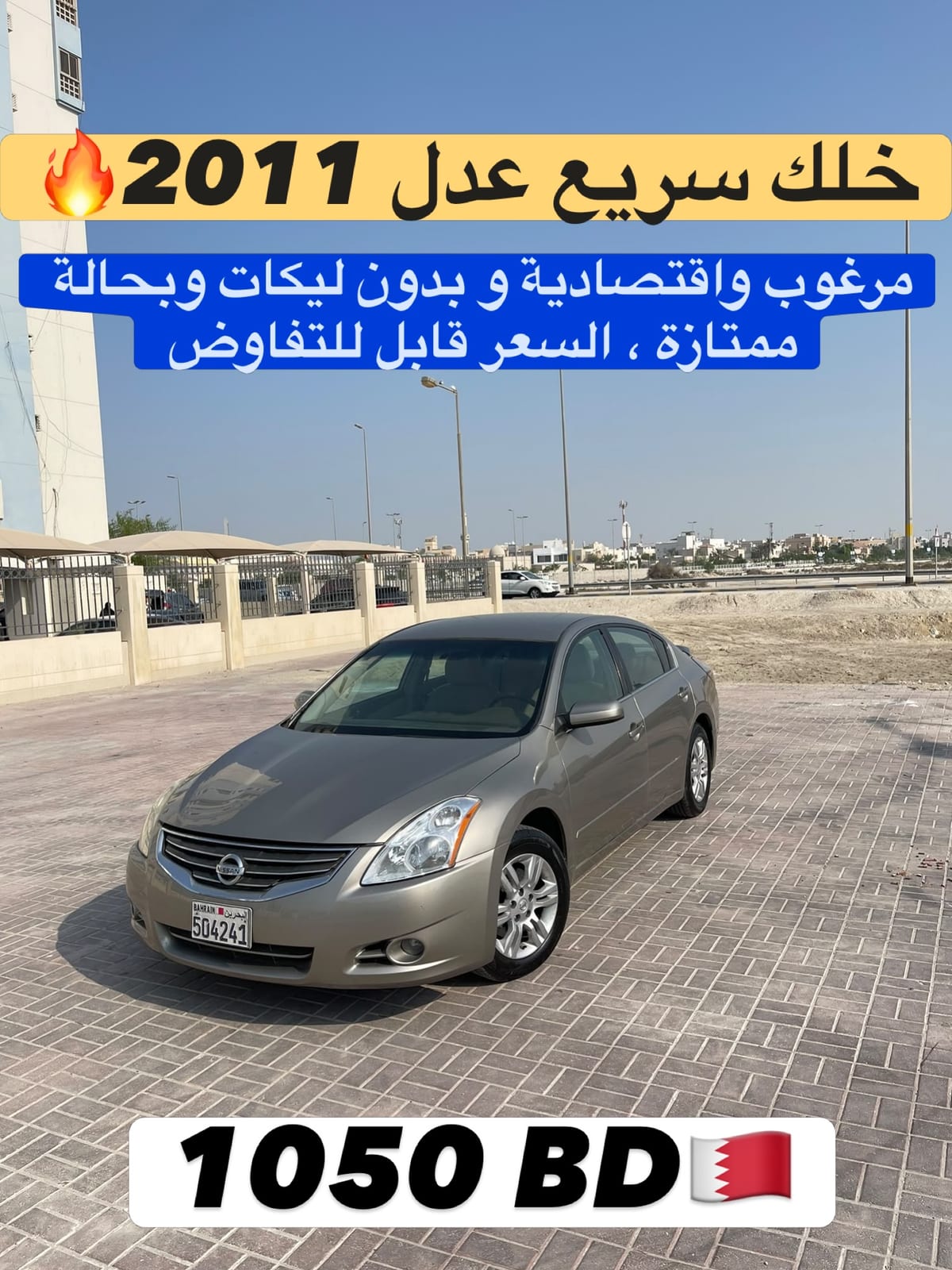 2011 Nissan Altima for sale in Bahrain