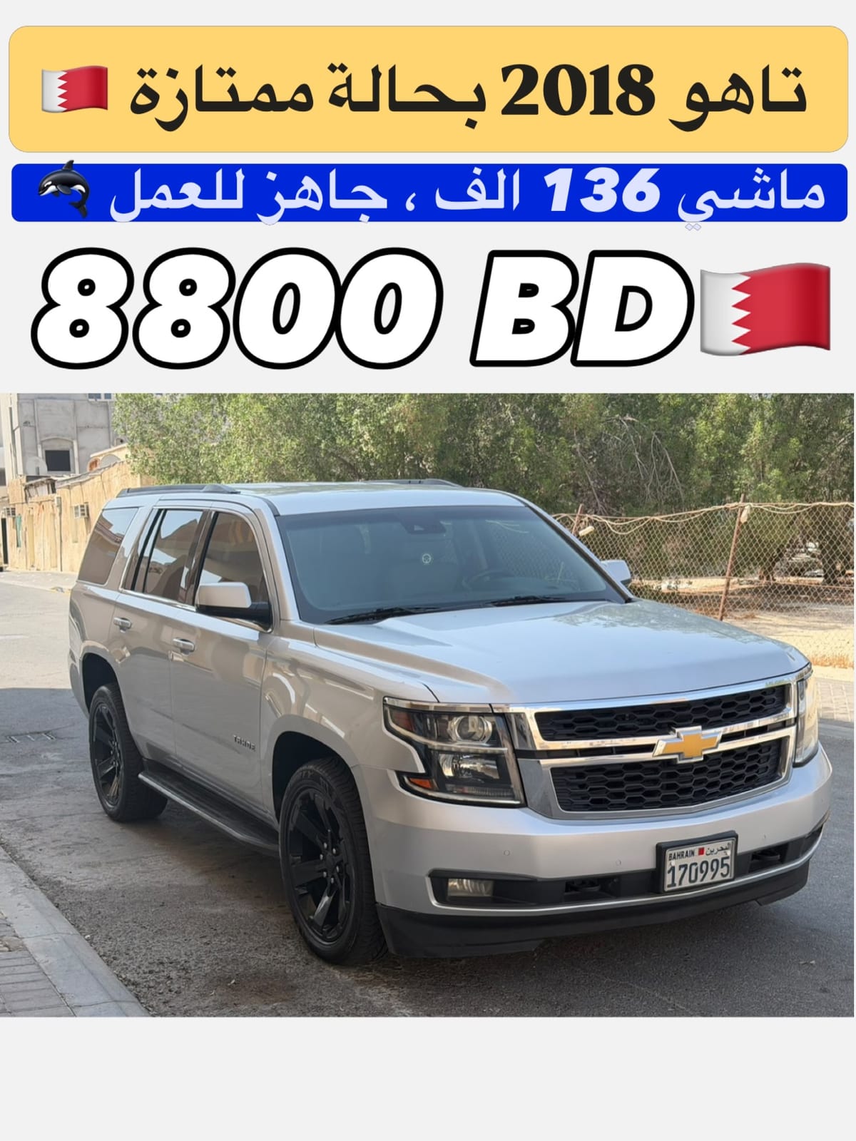 2018 Chevrolet Tahoe