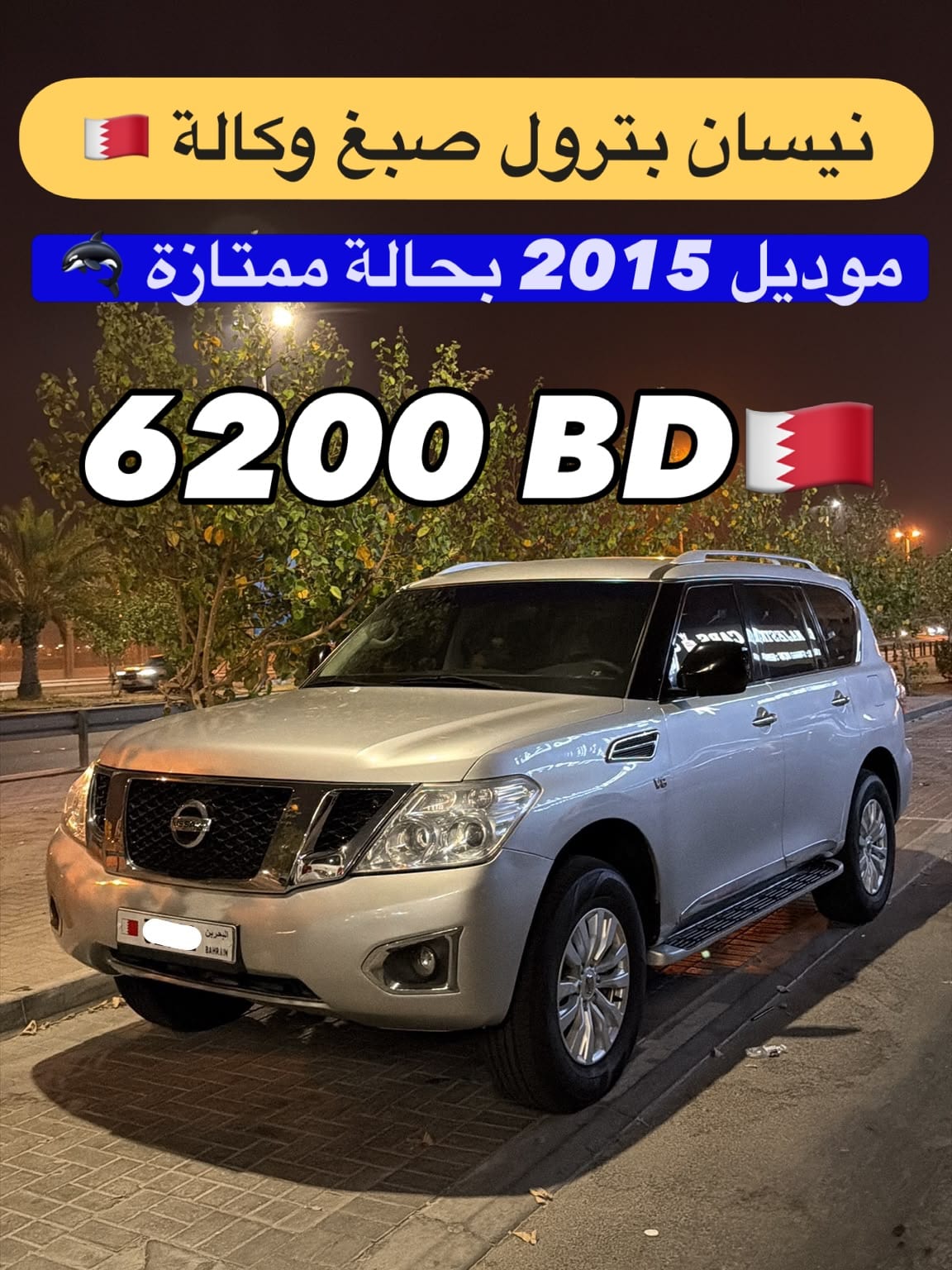 2015 Nissan Patrol