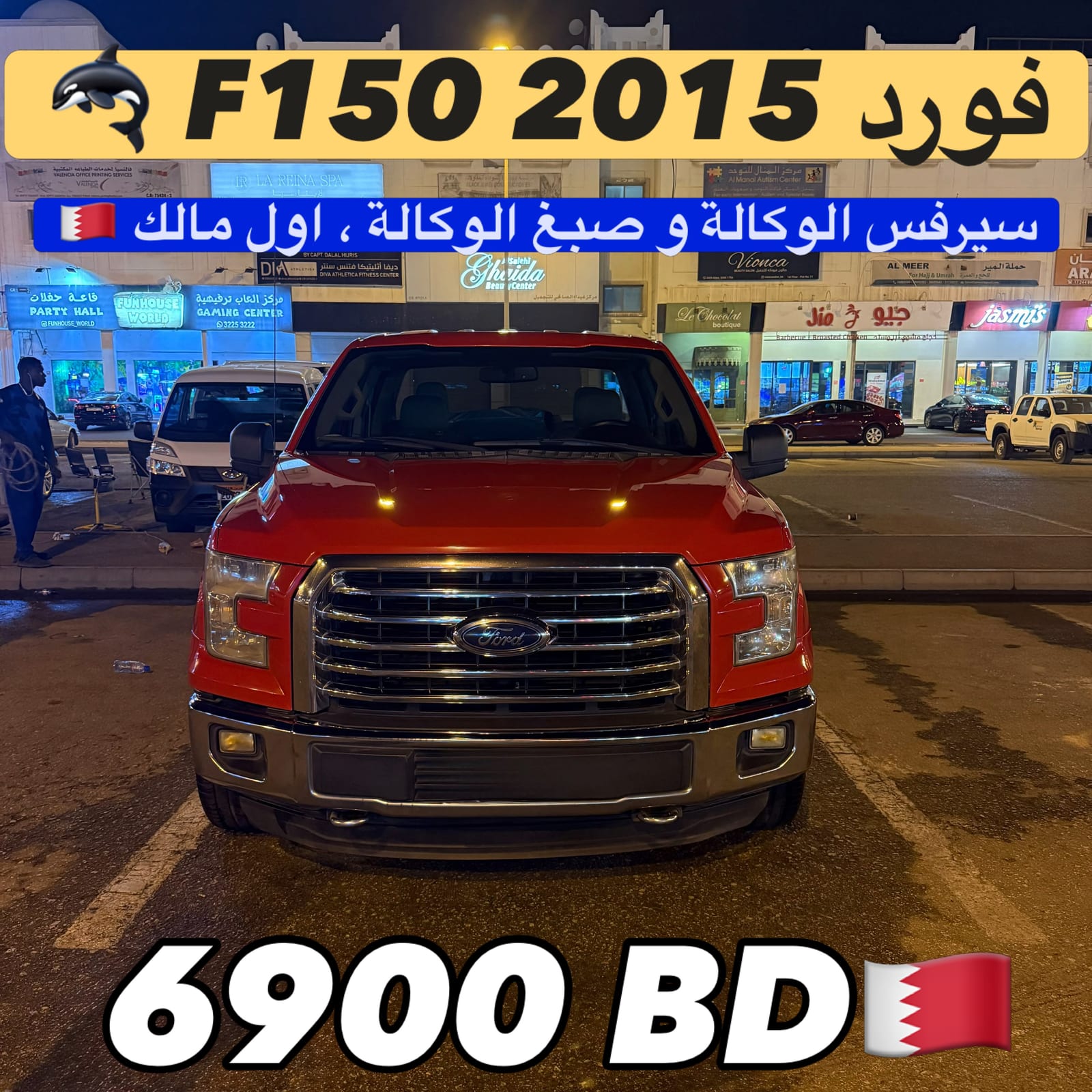 2015 Ford F150 for sale in Bahrain