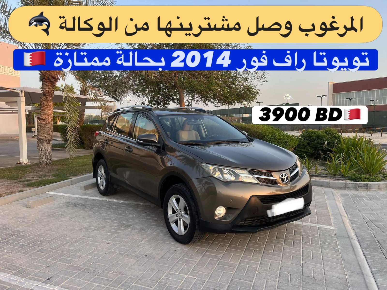 2014 Toyota RAV4 for sale in Bahrain