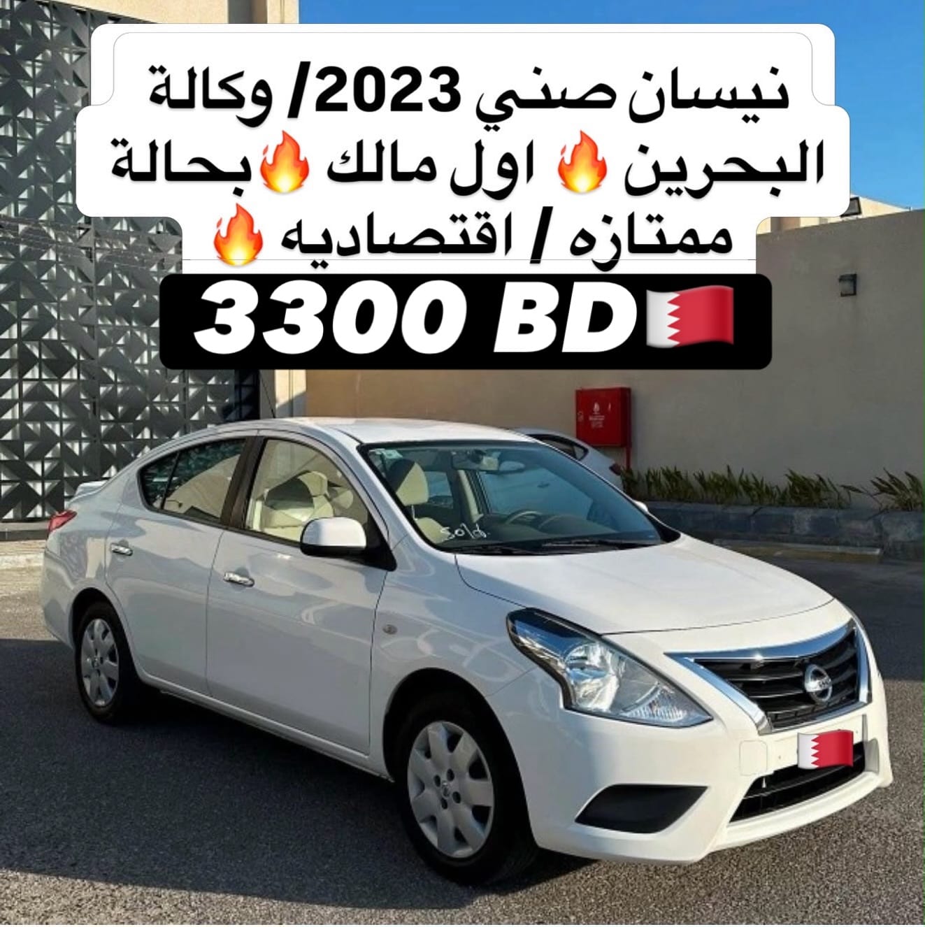 2023 Nissan Sunny