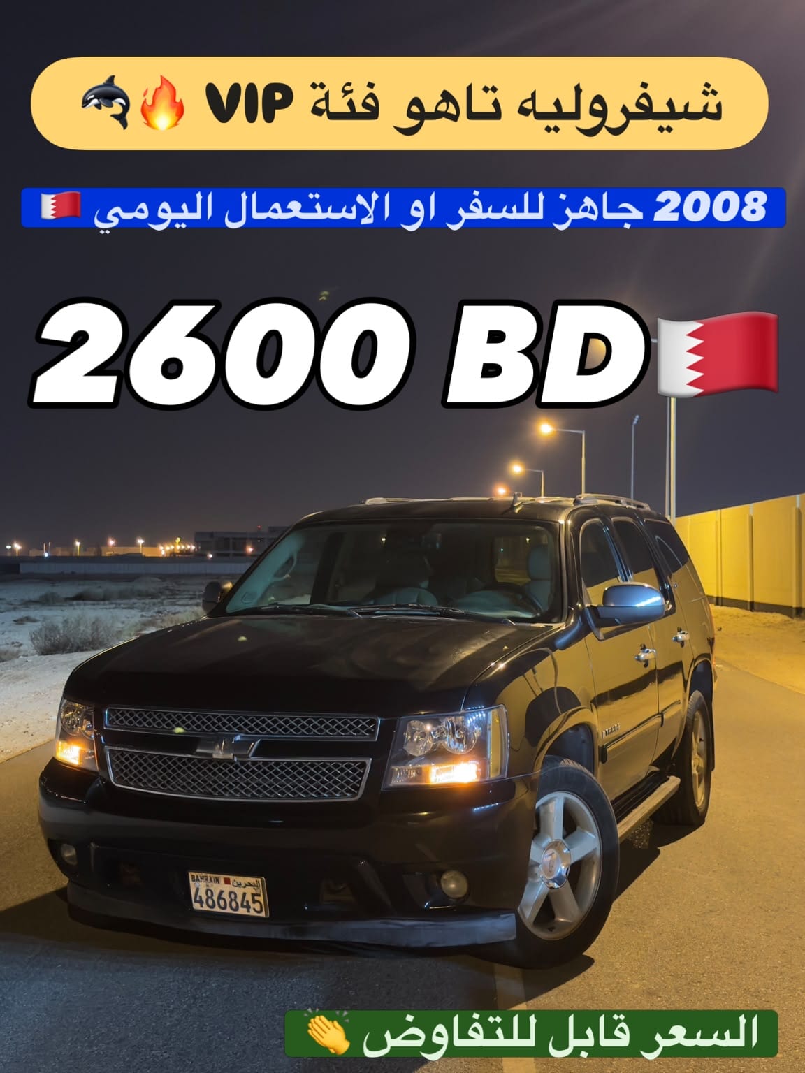 2008 Chevrolet Tahoe