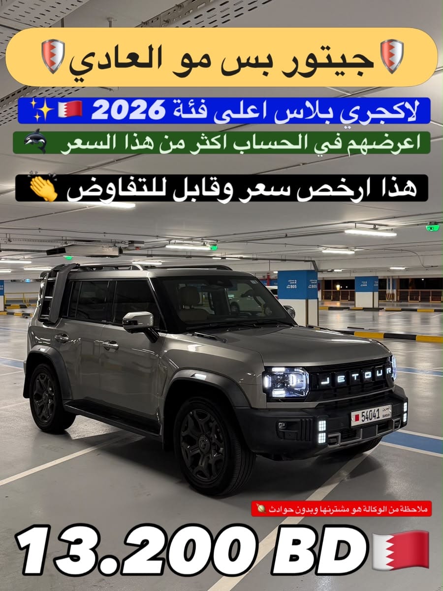 2026 Jetour T2