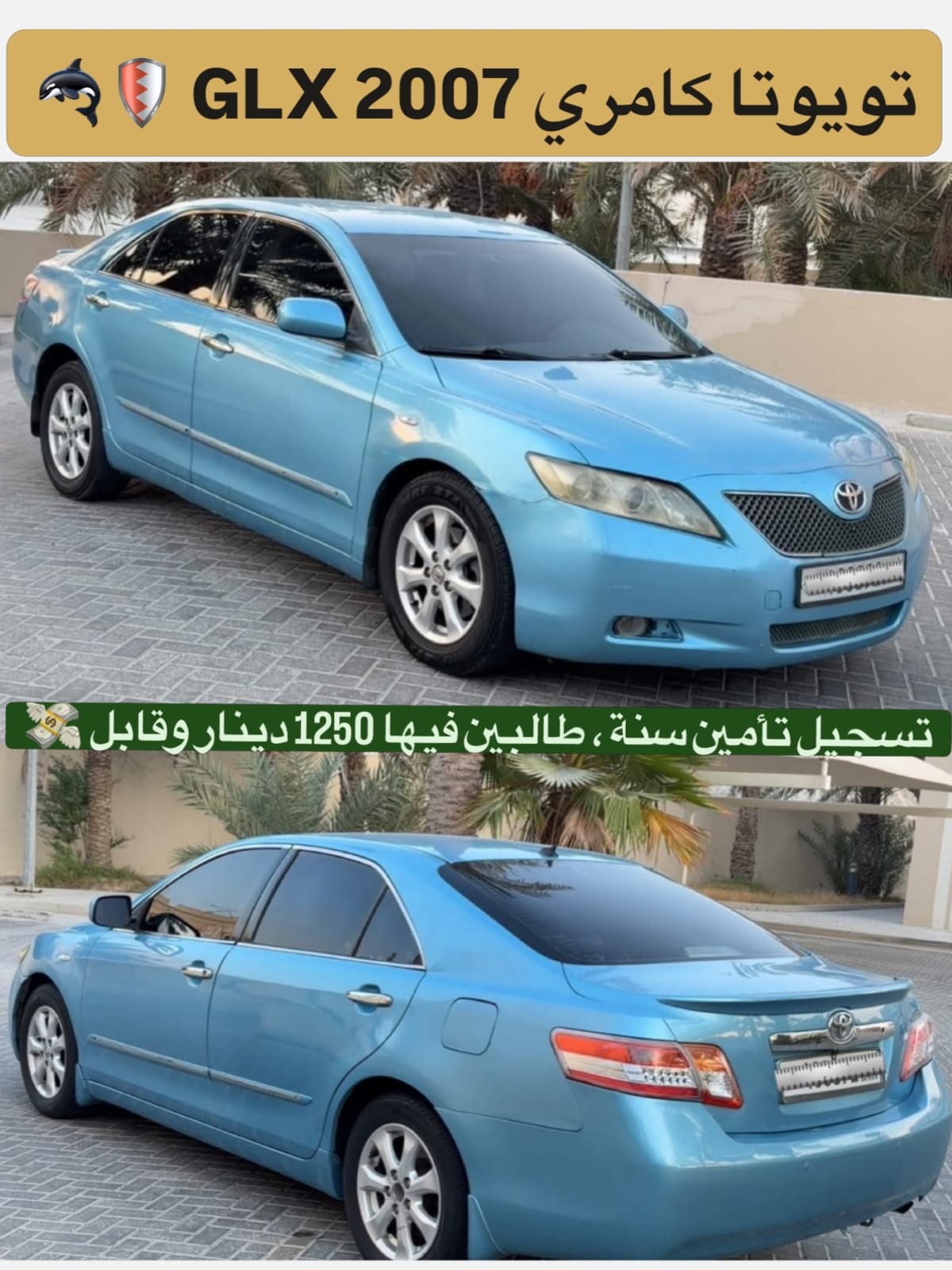 2007 Toyota Camry for sale in Bahrain