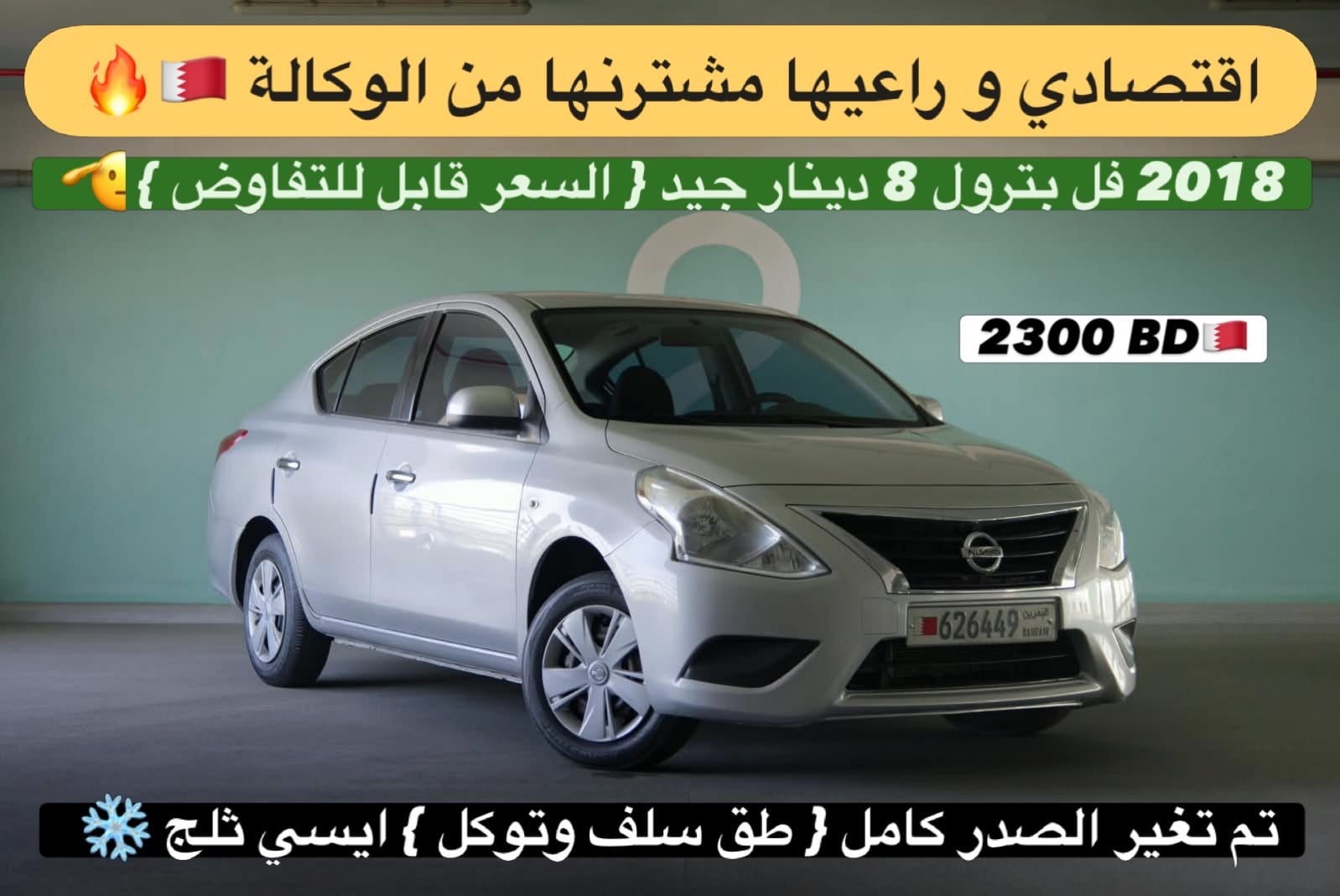 2018 Nissan Sunny for sale in Bahrain