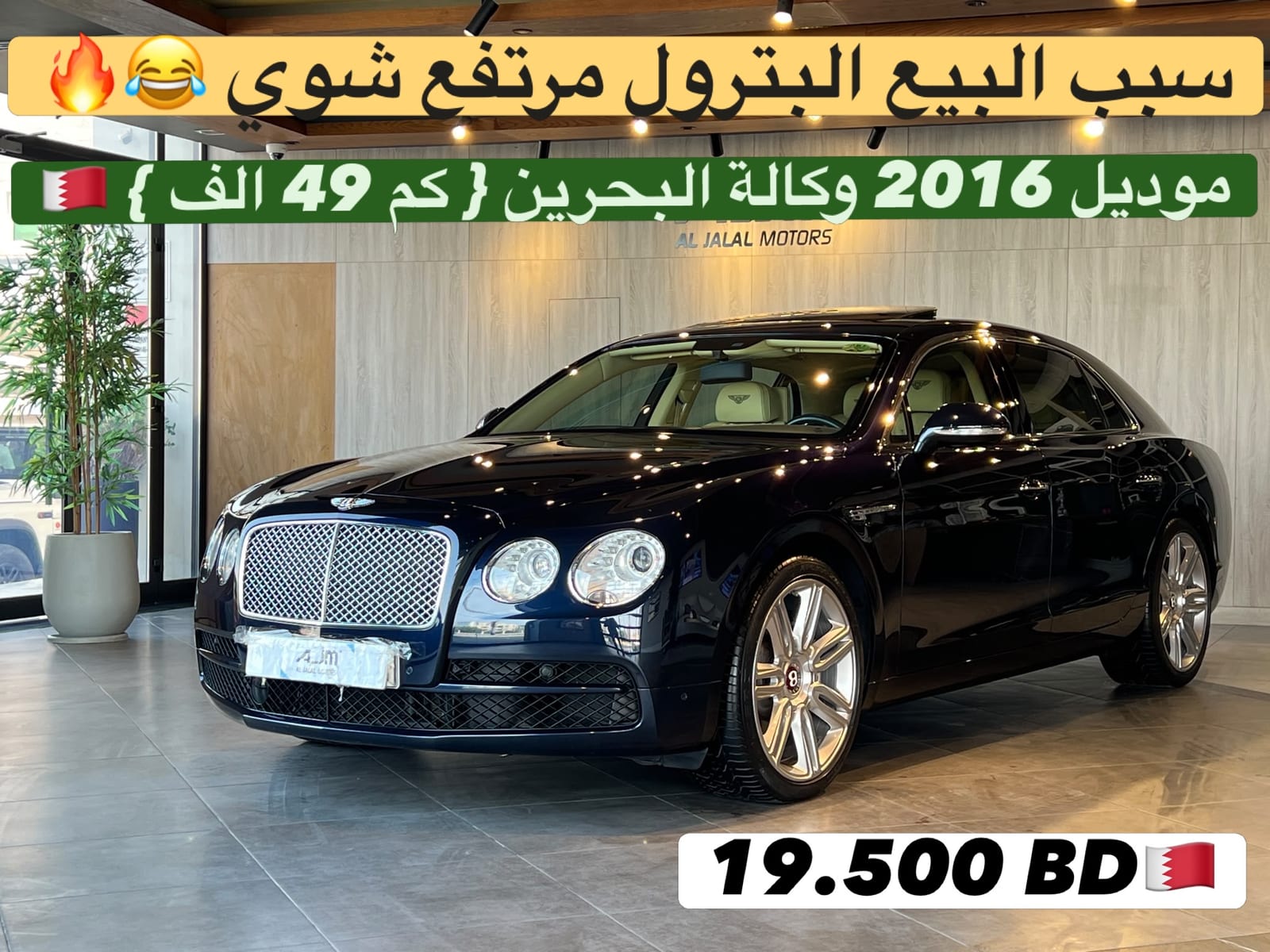 2016 Bentley Flying Spur for sale in Bahrain