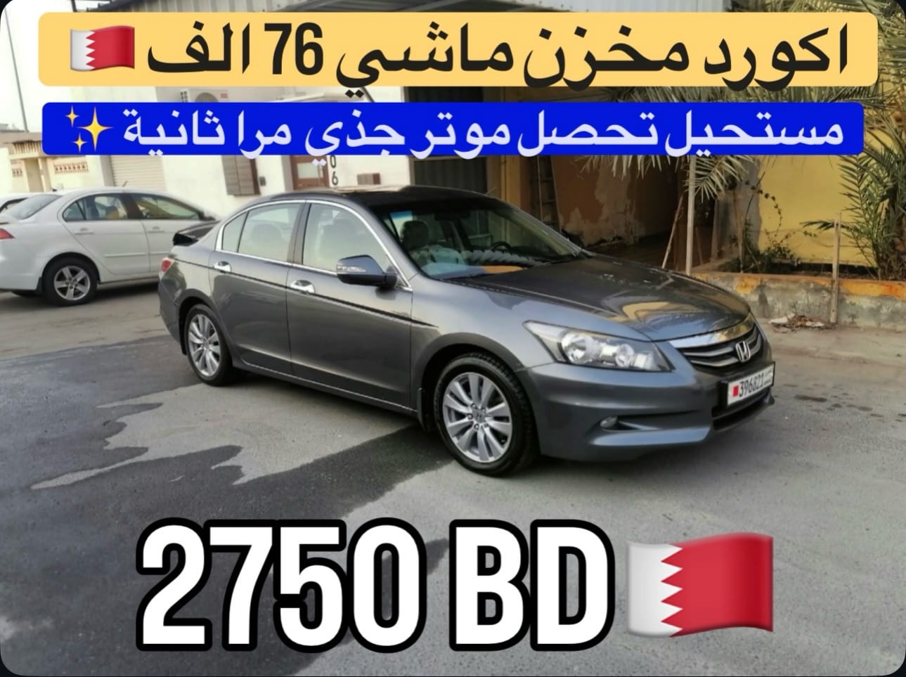 2012 Honda Accord