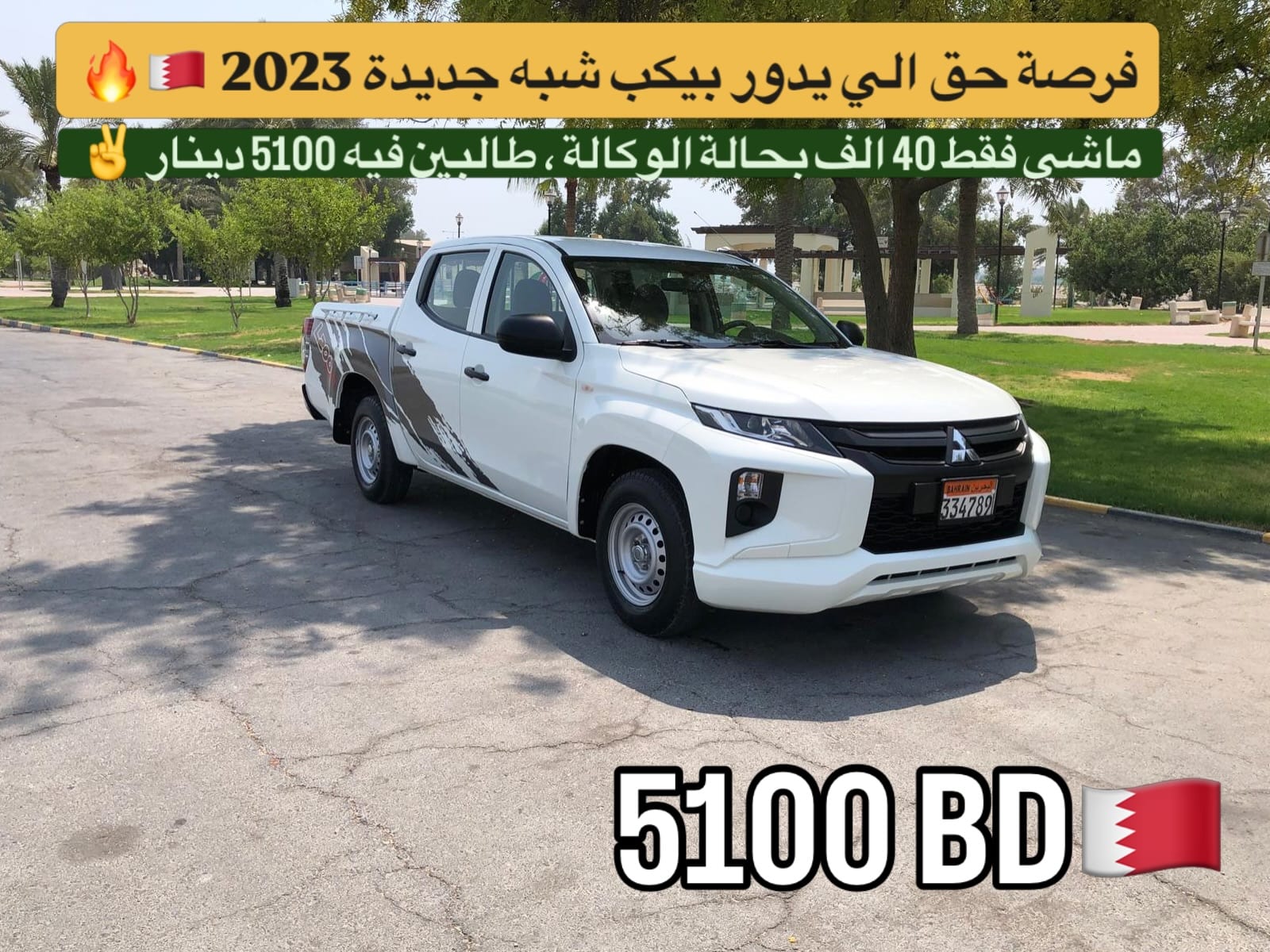 2023 Mitsubishi Pickup