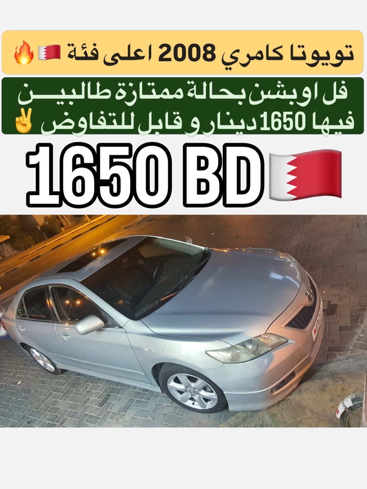 2008 Toyota Camry for sale in Bahrain