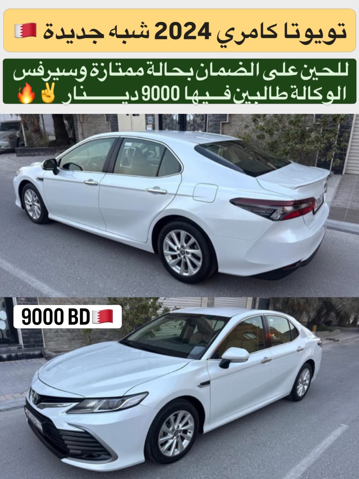 2024 Toyota Camry for sale in Bahrain