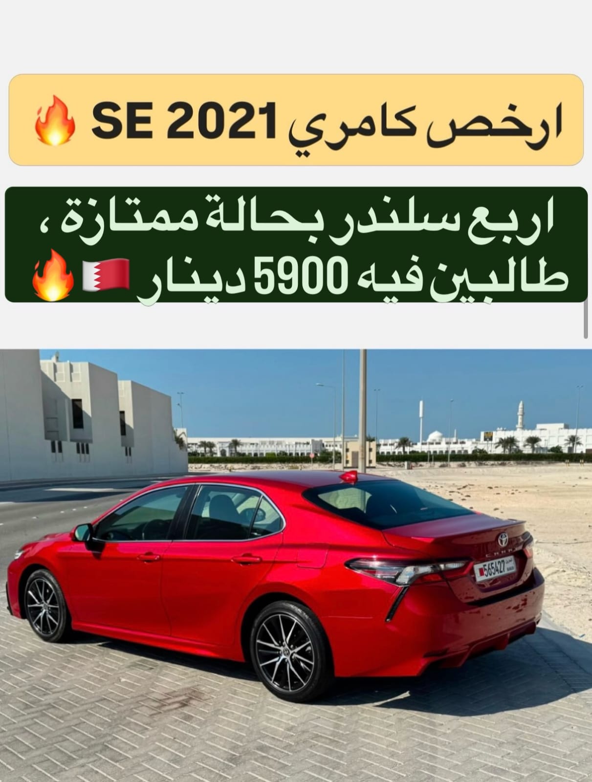 2021 Toyota Camry for sale in Bahrain