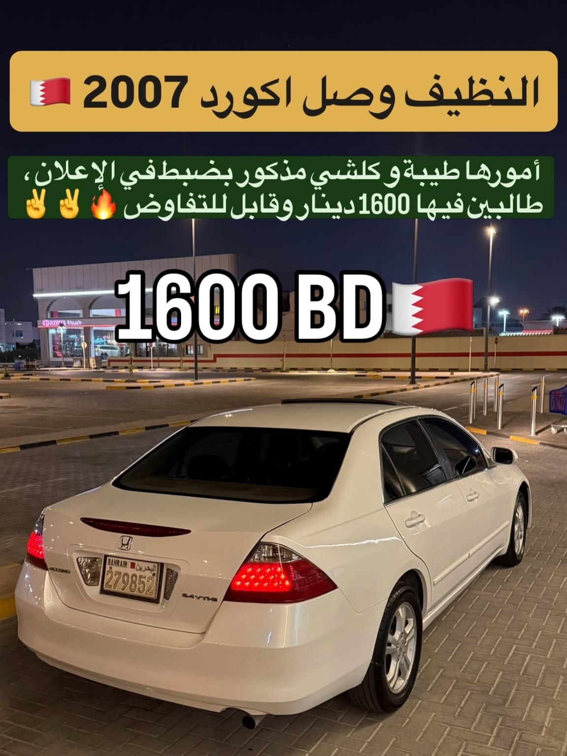 2007 Honda Accord for sale in Bahrain