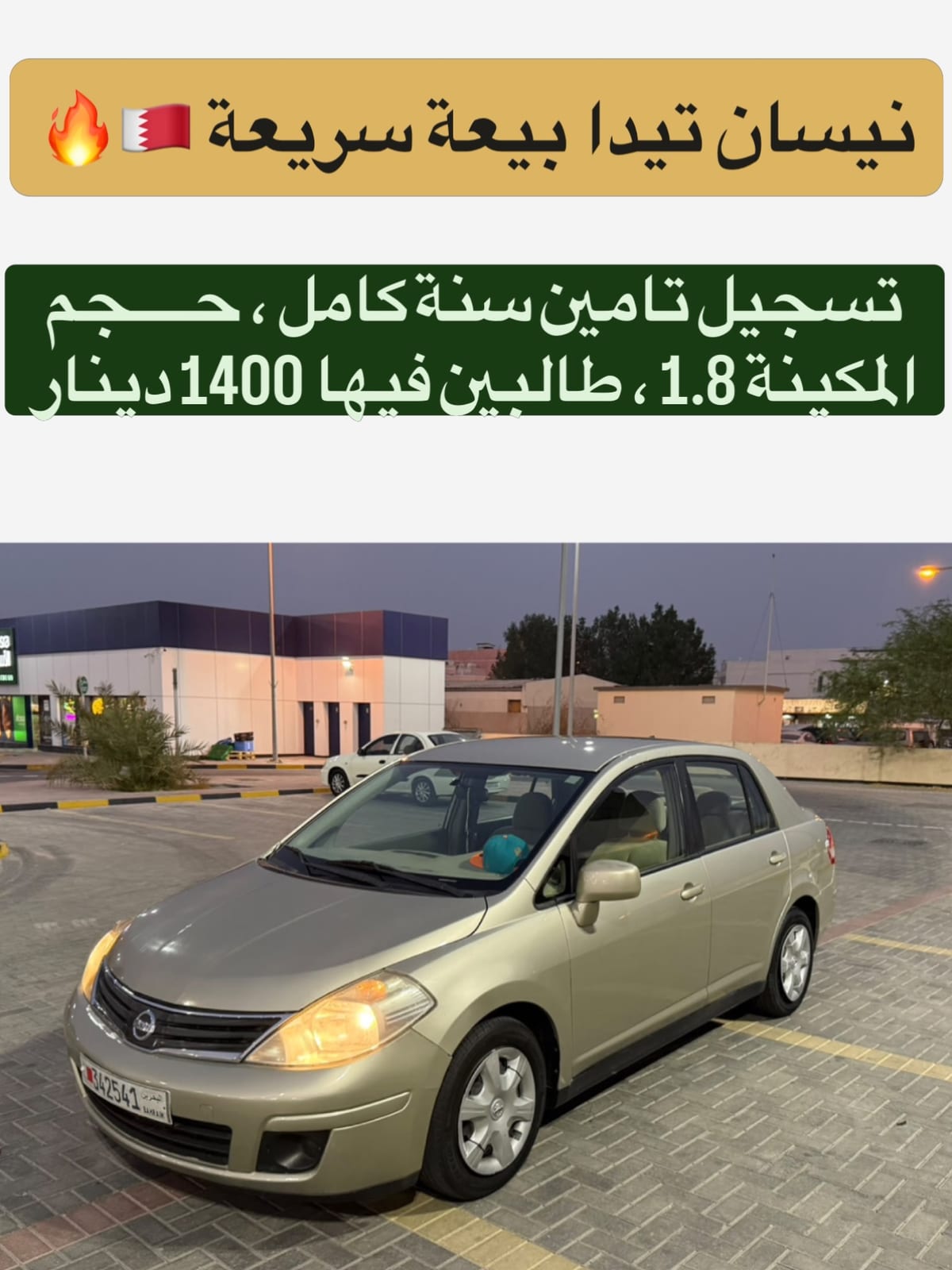 2011 Nissan Tiida