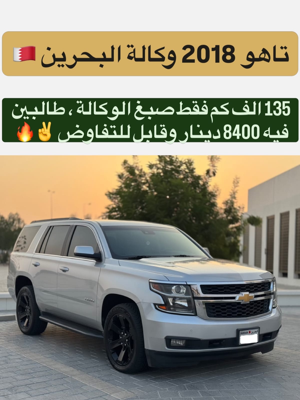 2018 Chevrolet Tahoe
