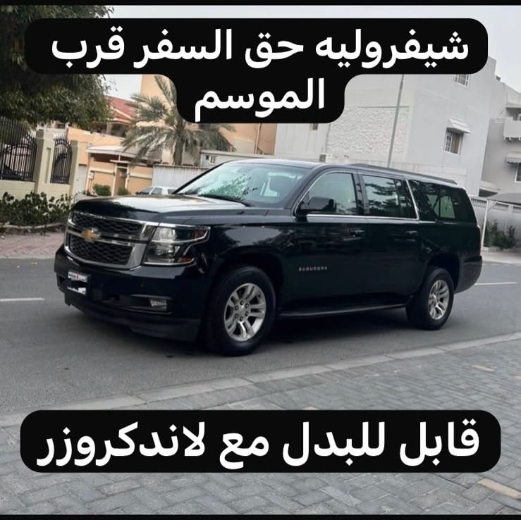 2018 Chevrolet Suburban