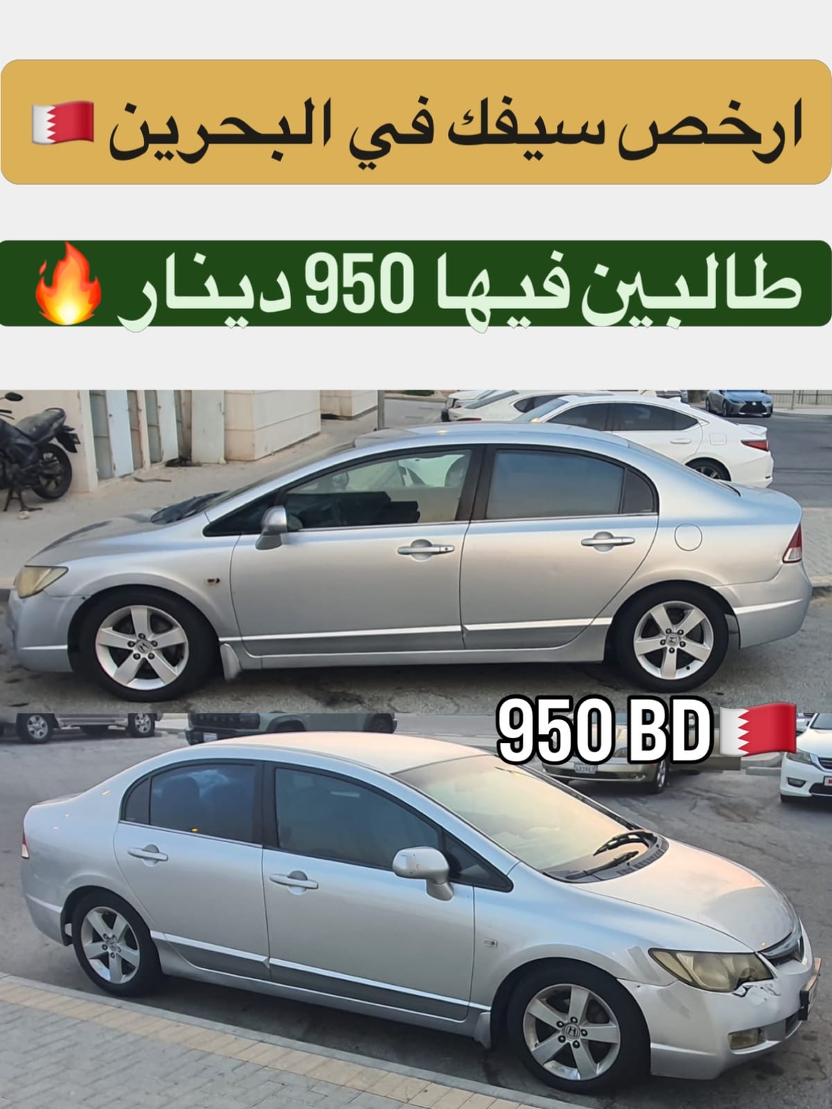 2006 Honda Civic for sale in Bahrain