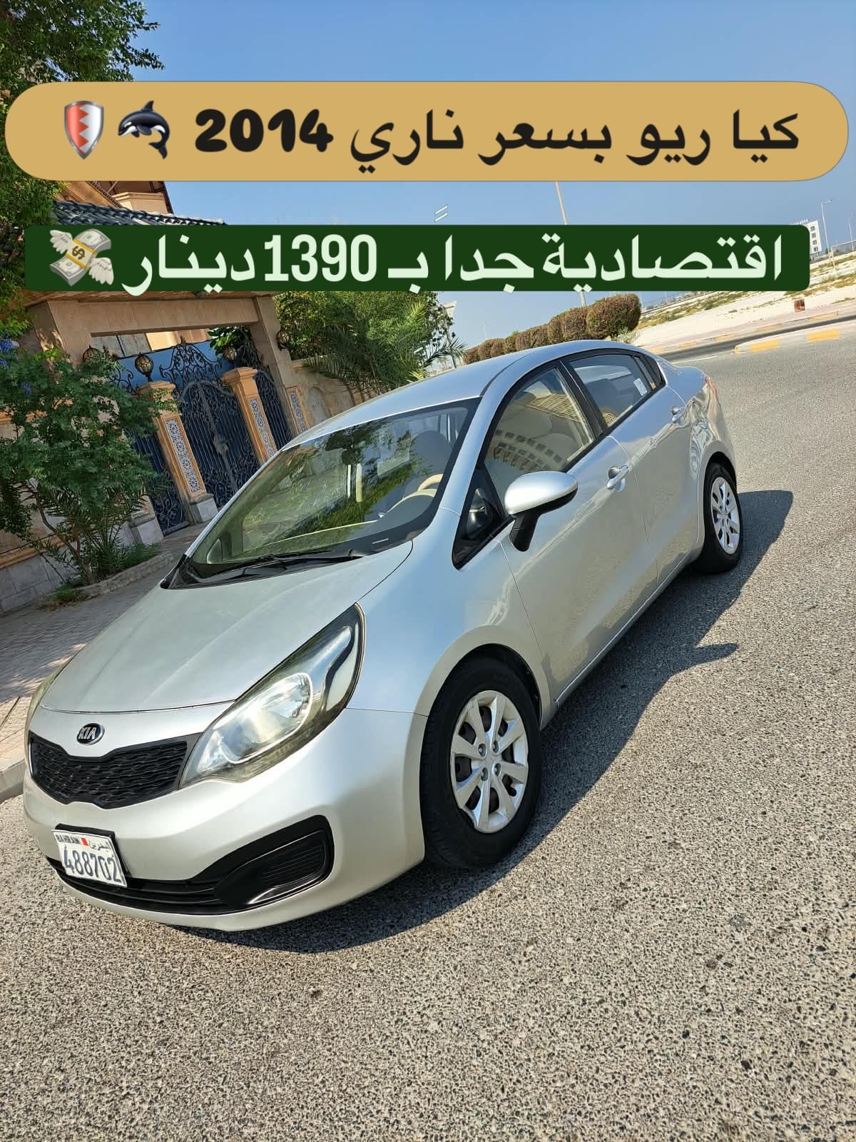 2014 Kia Rio for sale in Bahrain