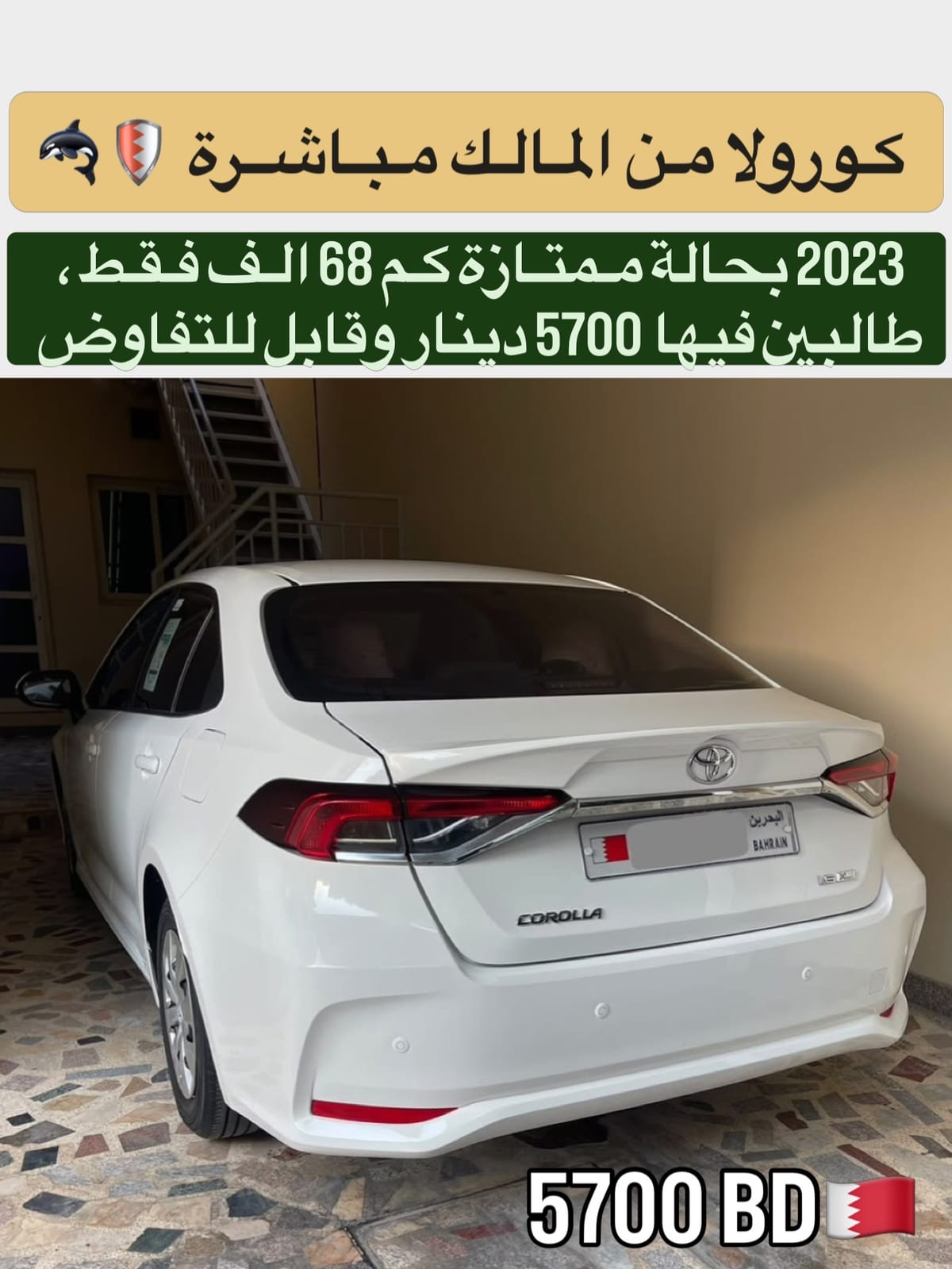 2023 Toyota Corolla for sale in Bahrain