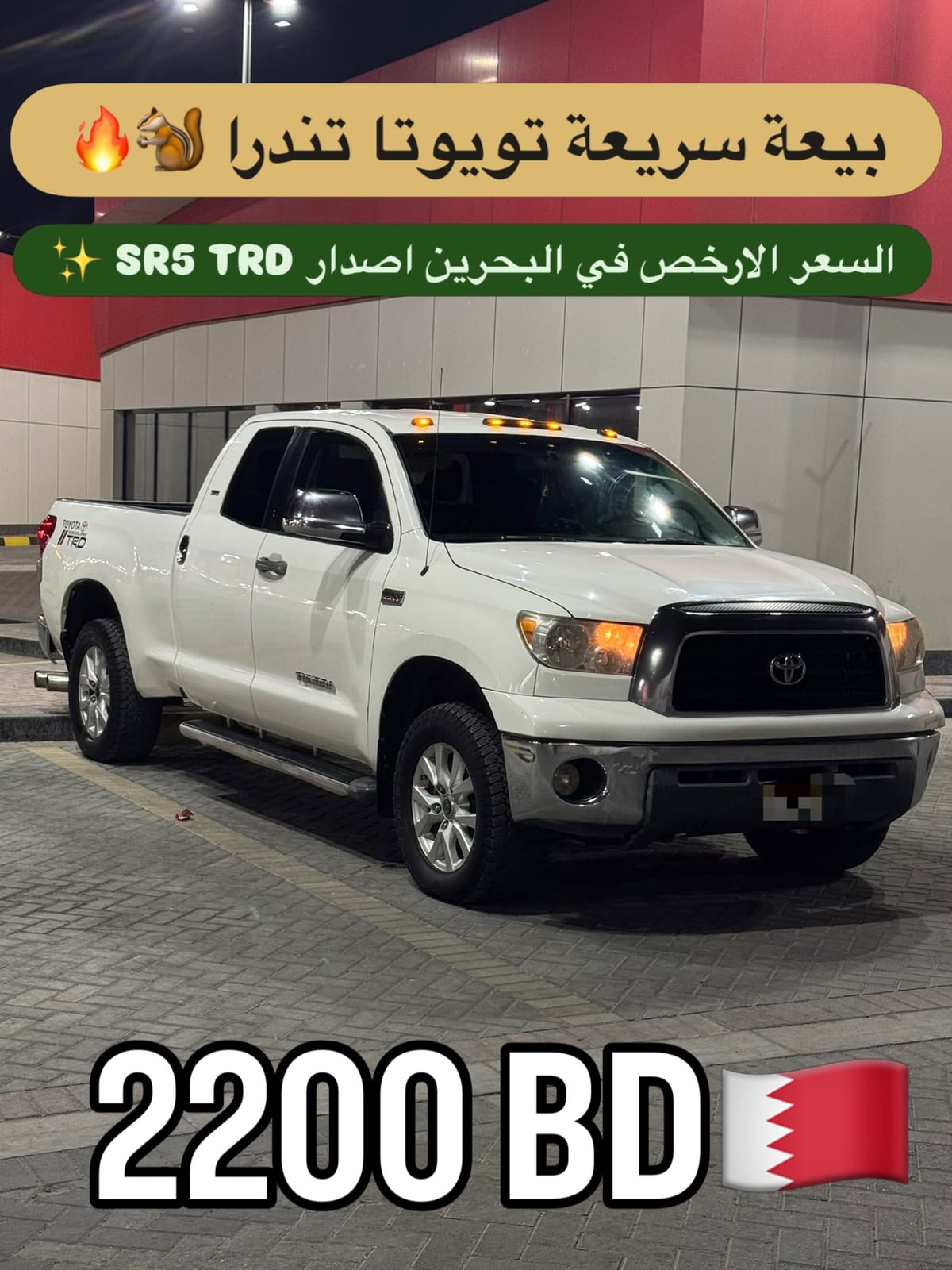 2007 Toyota Tundra