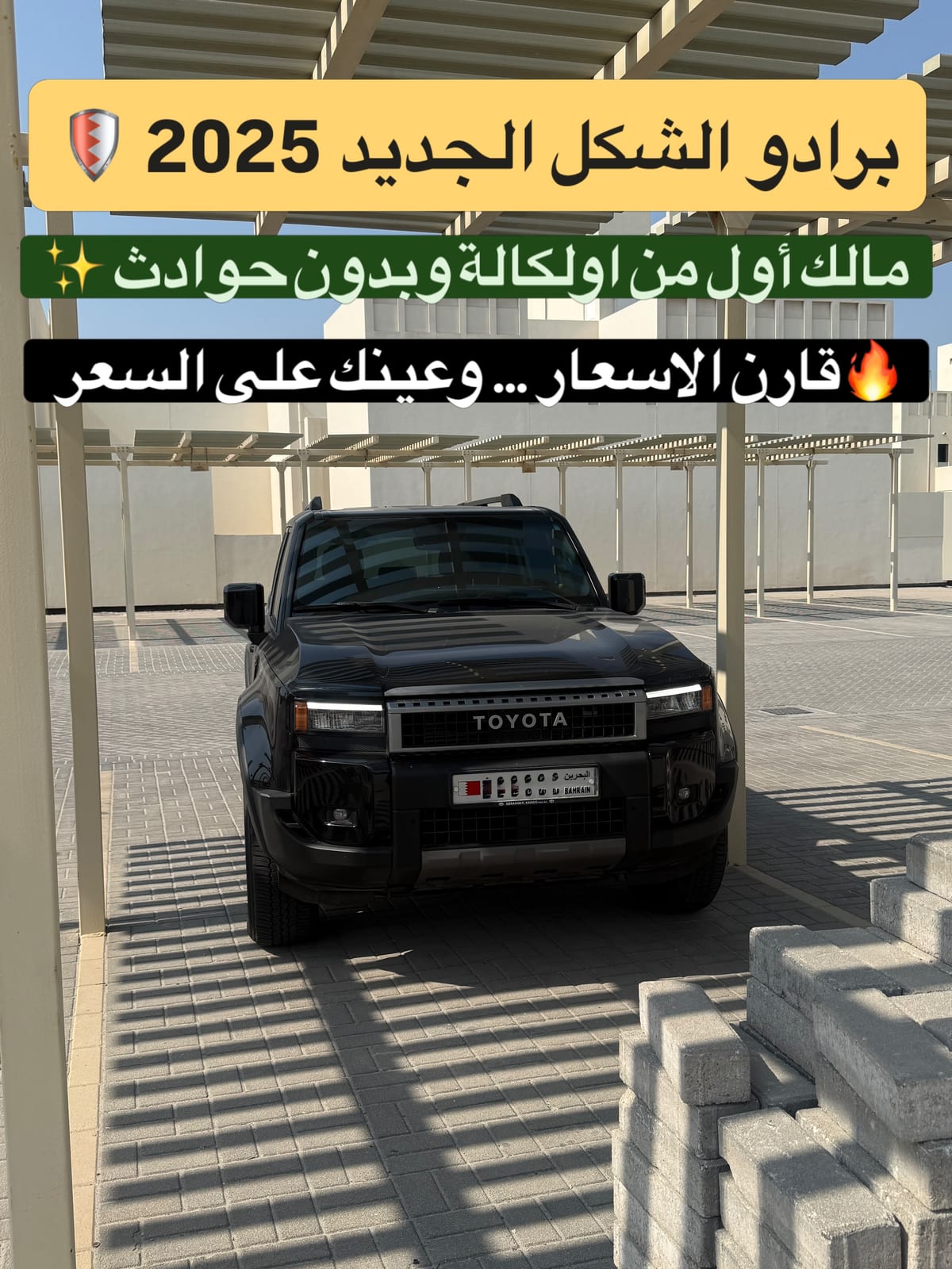 2025 Toyota Land Cruiser Prado for sale in Bahrain