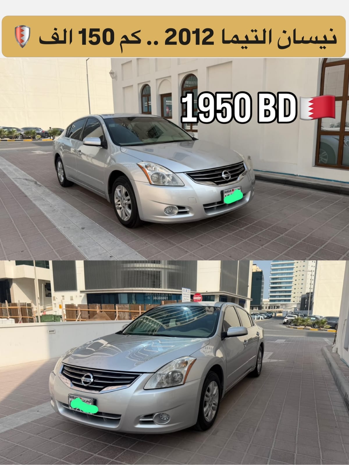 2012 Nissan Altima for sale in Bahrain