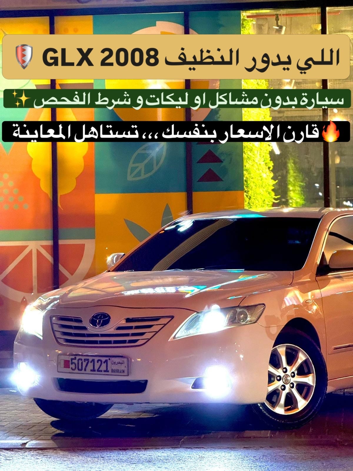 2008 Toyota Camry for sale in Bahrain