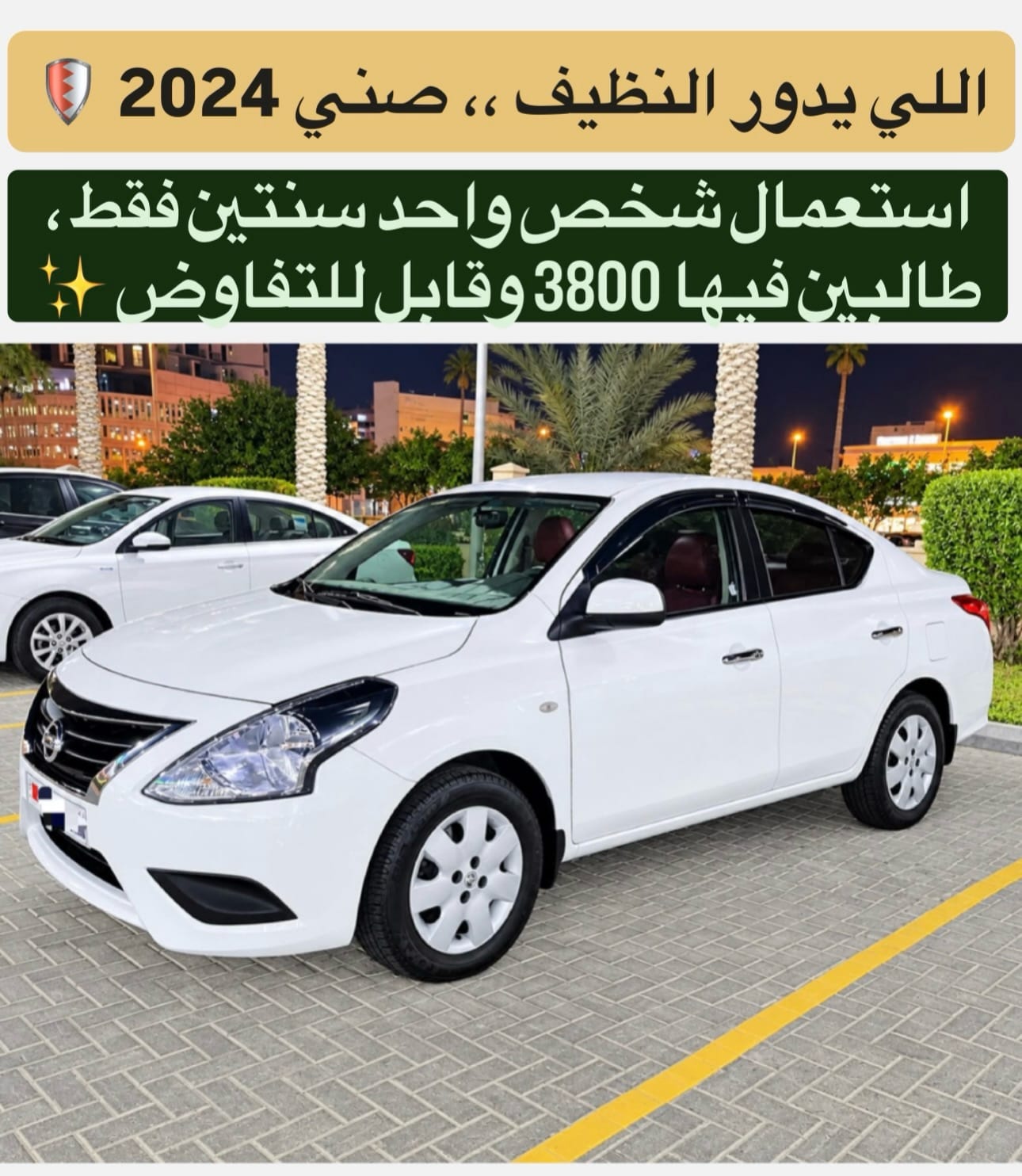 2024 Nissan Sunny for sale in Bahrain