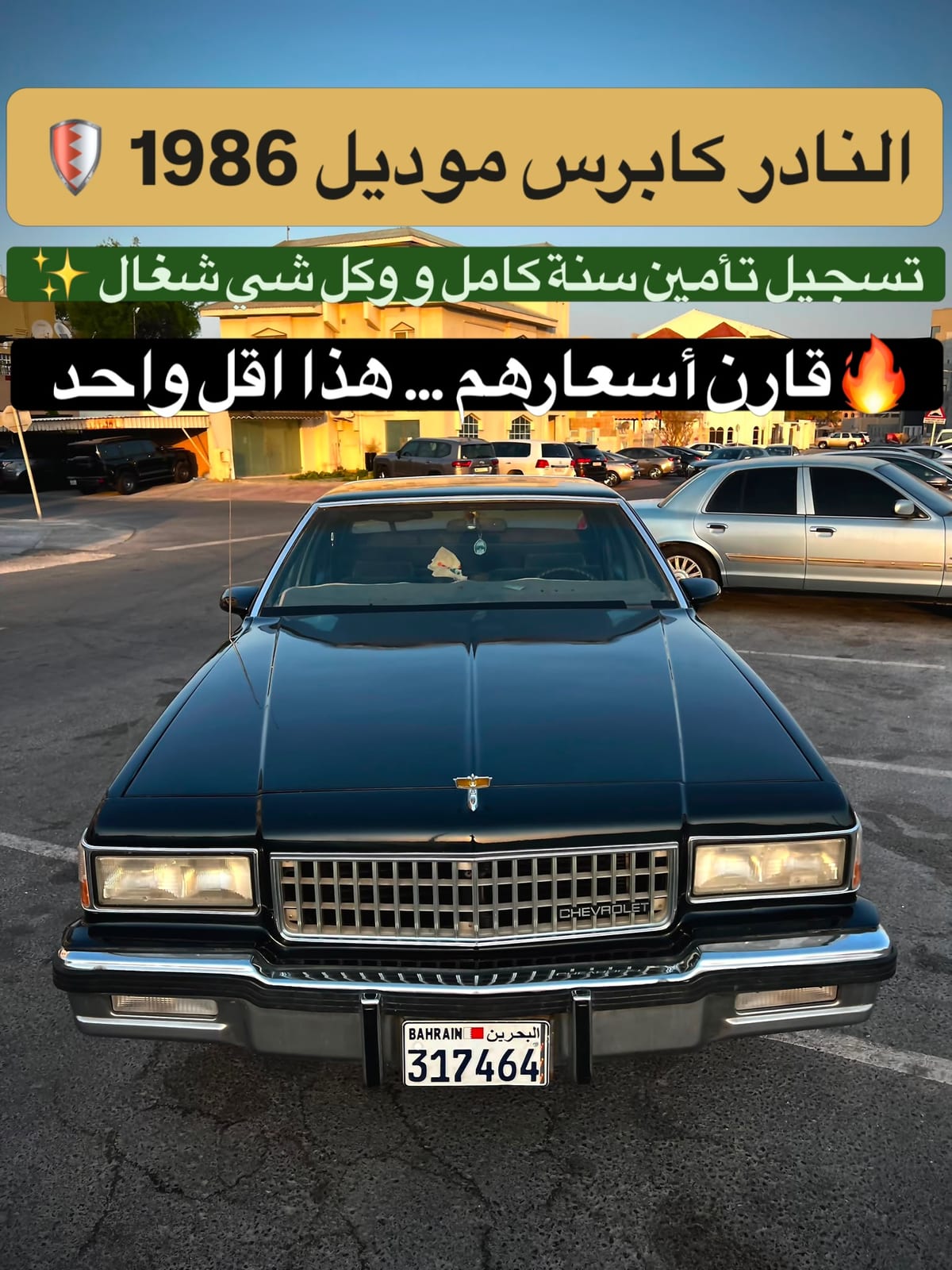1986 Chevrolet Caprice LTZ