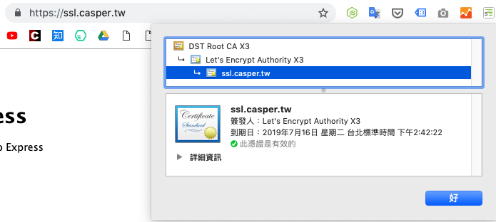 免費申請屬於自己的 SSL 憑證(手把手帶你加上 https 綠色鎖頭)