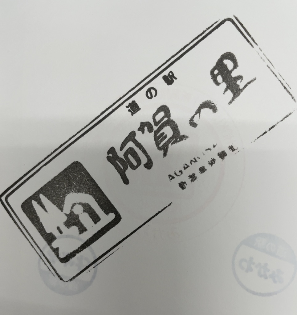 道の駅 あがのの写真