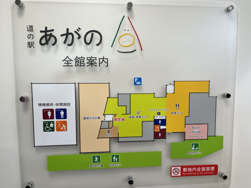 道の駅 あがのの写真