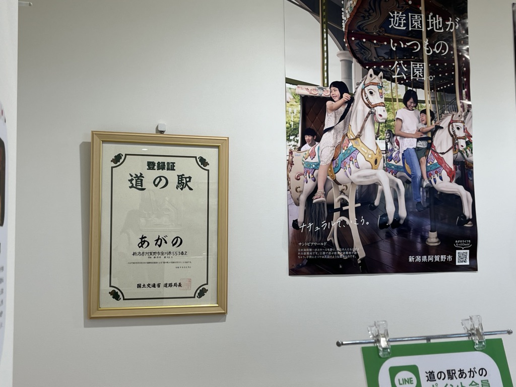 道の駅 あがのの写真