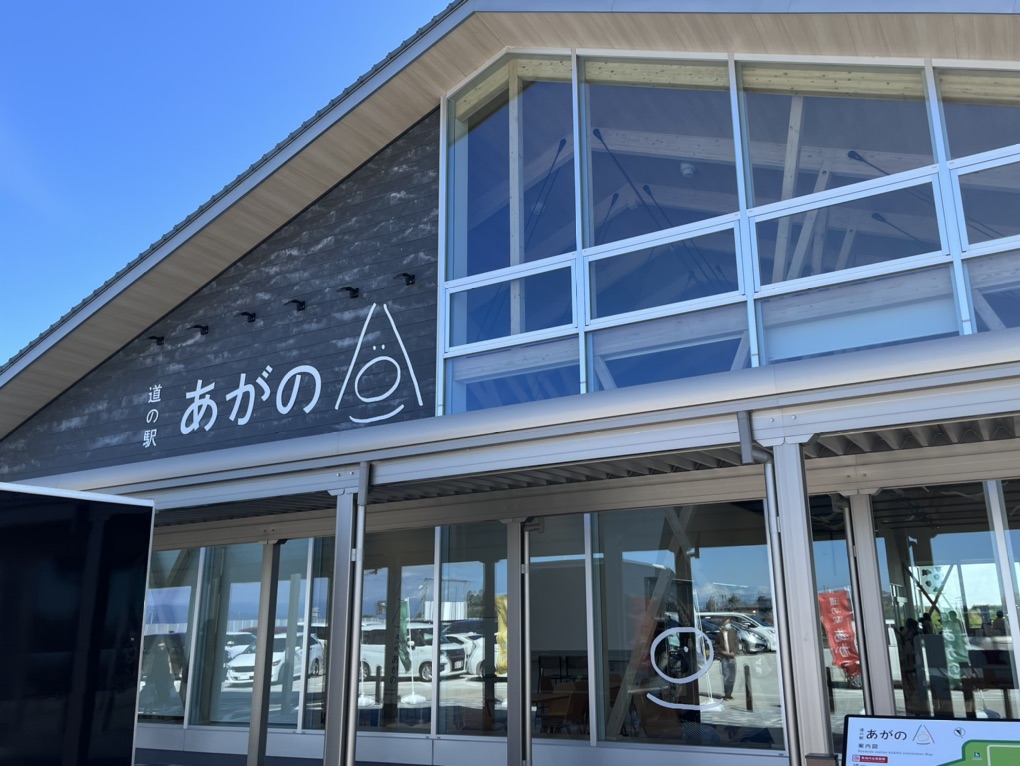 道の駅 あがのの写真
