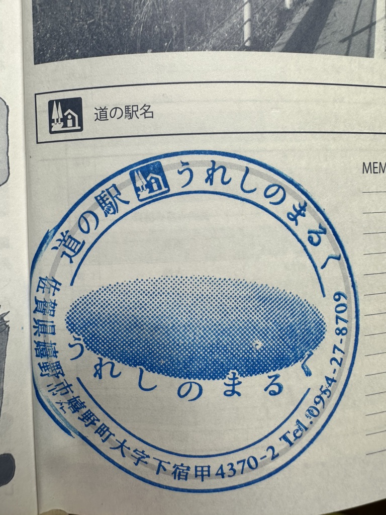 道の駅 うれしの まるくの写真