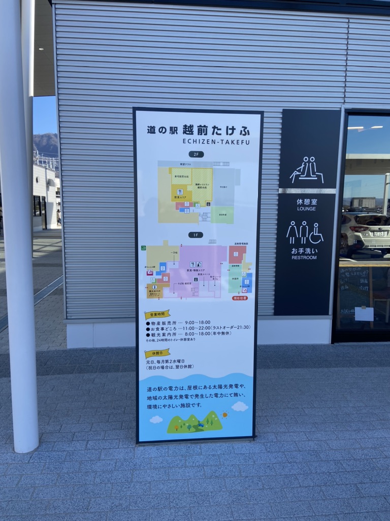 道の駅 越前たけふの写真