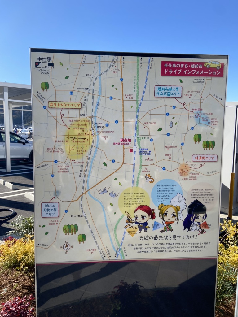 道の駅 越前たけふの写真