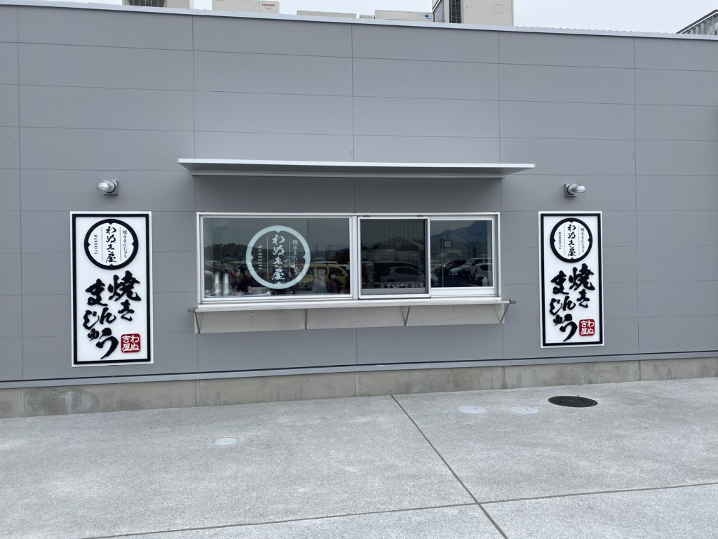 道の駅 まえばし赤城の写真