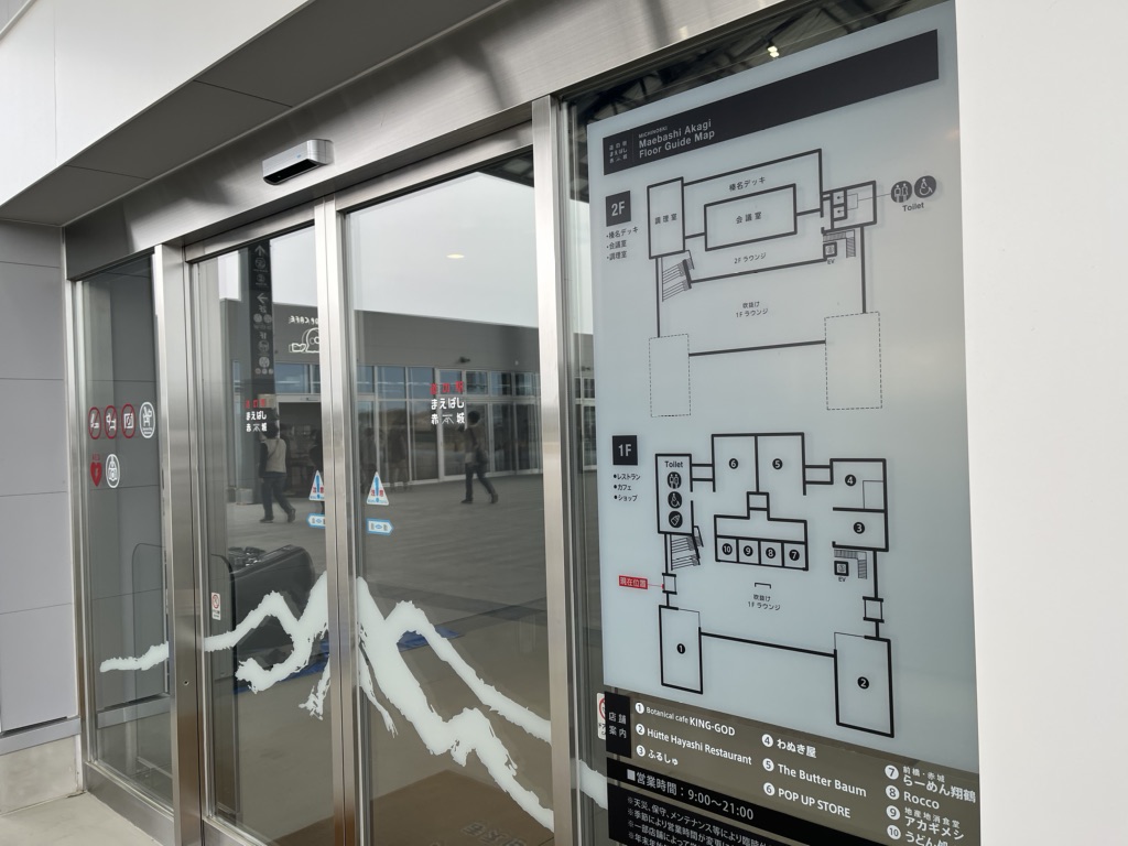 道の駅 まえばし赤城の写真