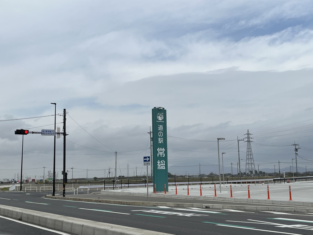 道の駅 常総の写真