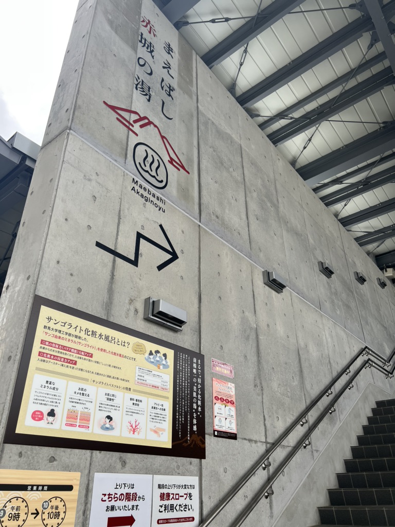 道の駅 まえばし赤城の写真